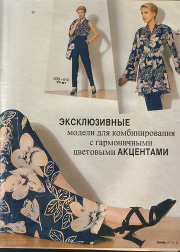 Burda для невысоких 1995-5