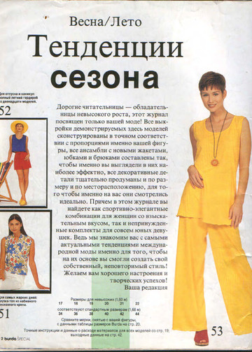 Burda для невысоких 1995-2