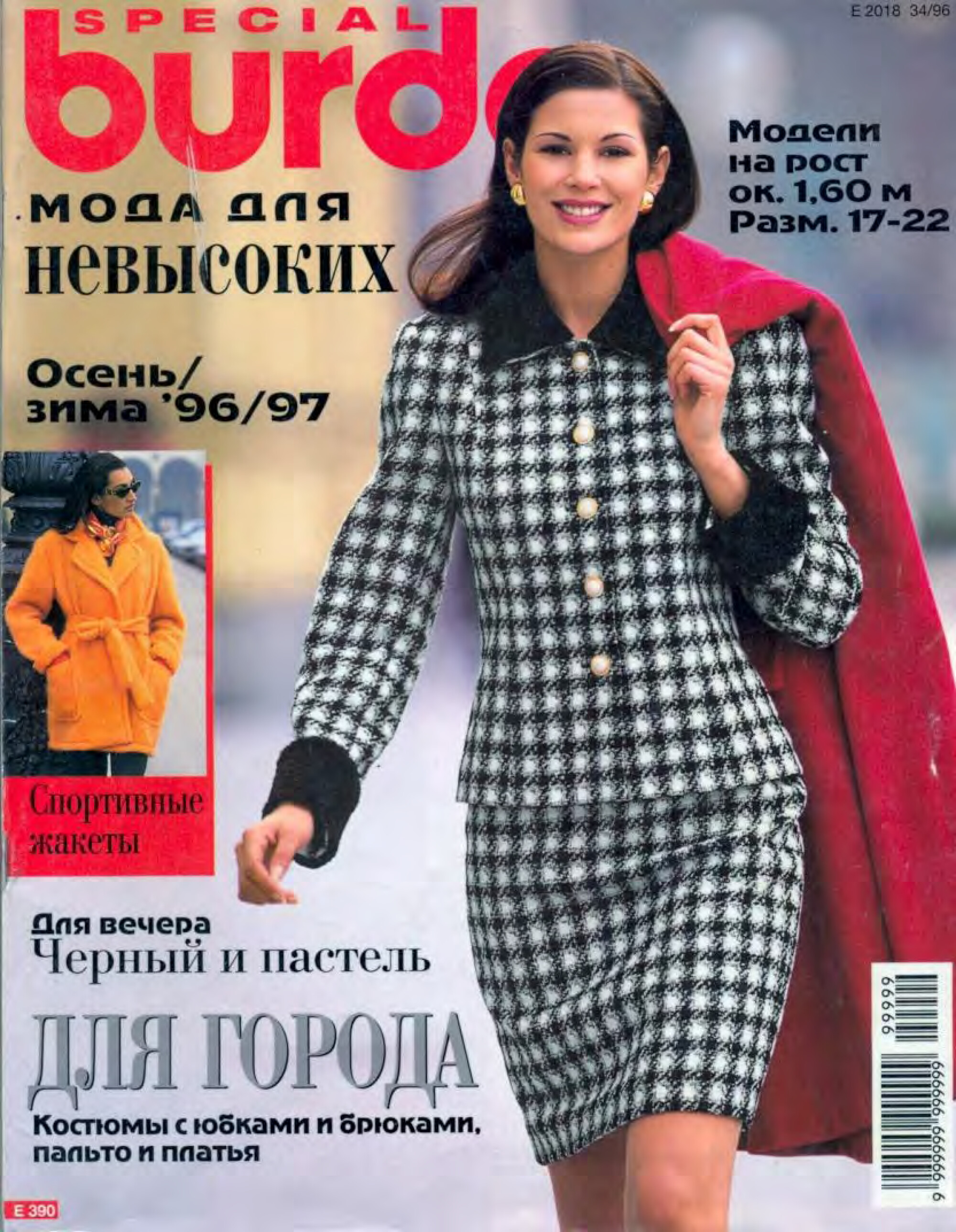 Burda для невысоких 1996.01-1