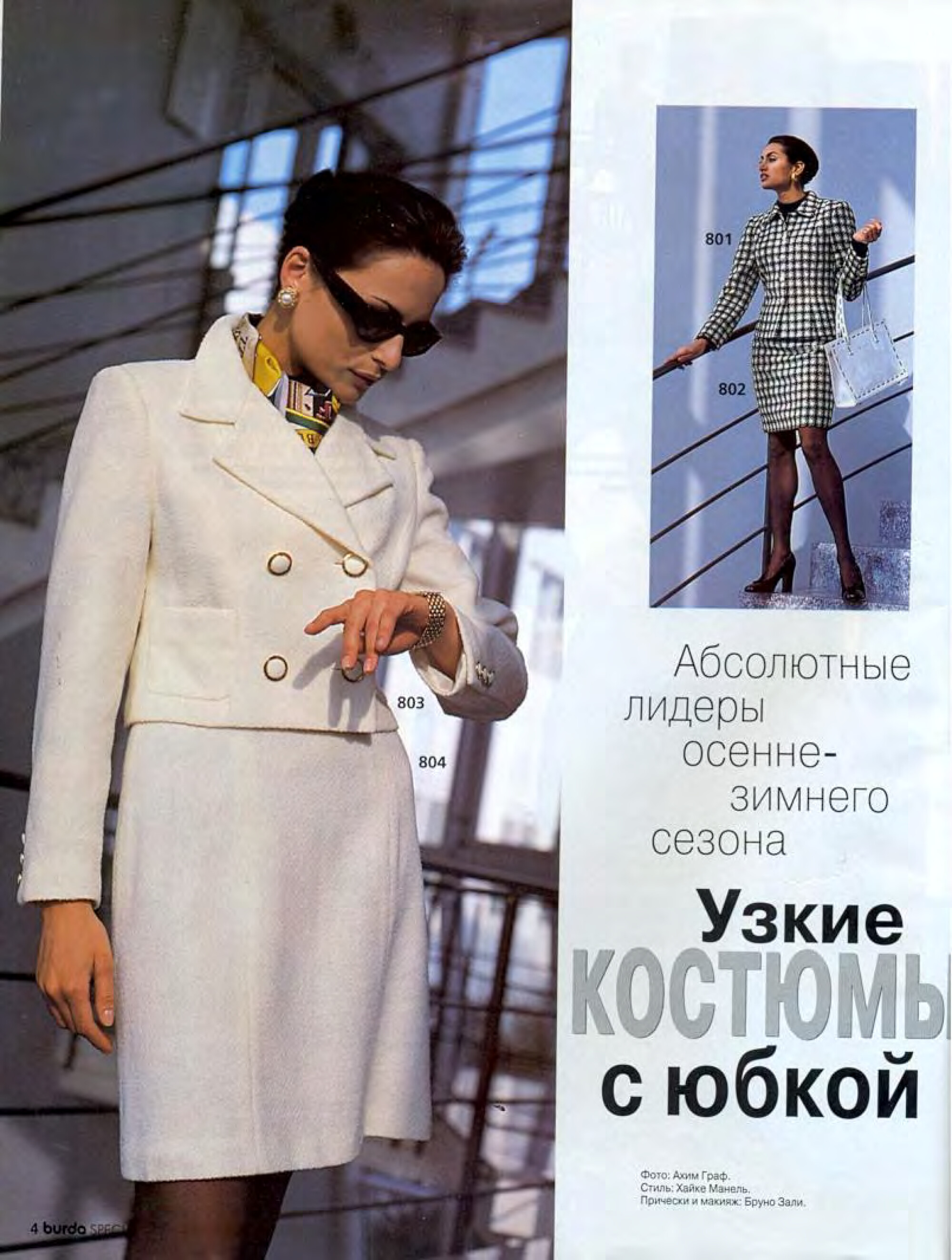 Burda для невысоких 1996.01-2