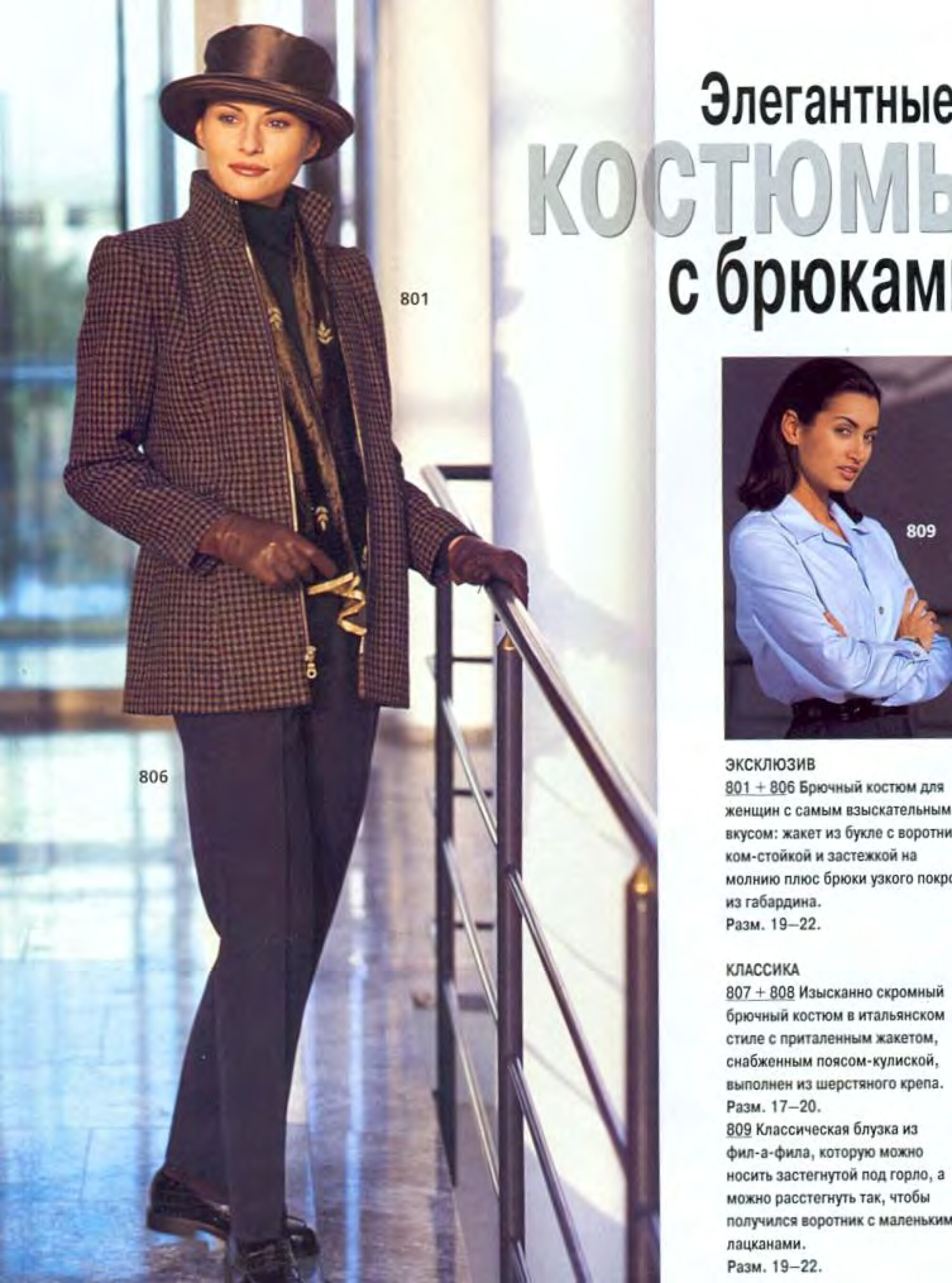 Burda для невысоких 1996.01-6