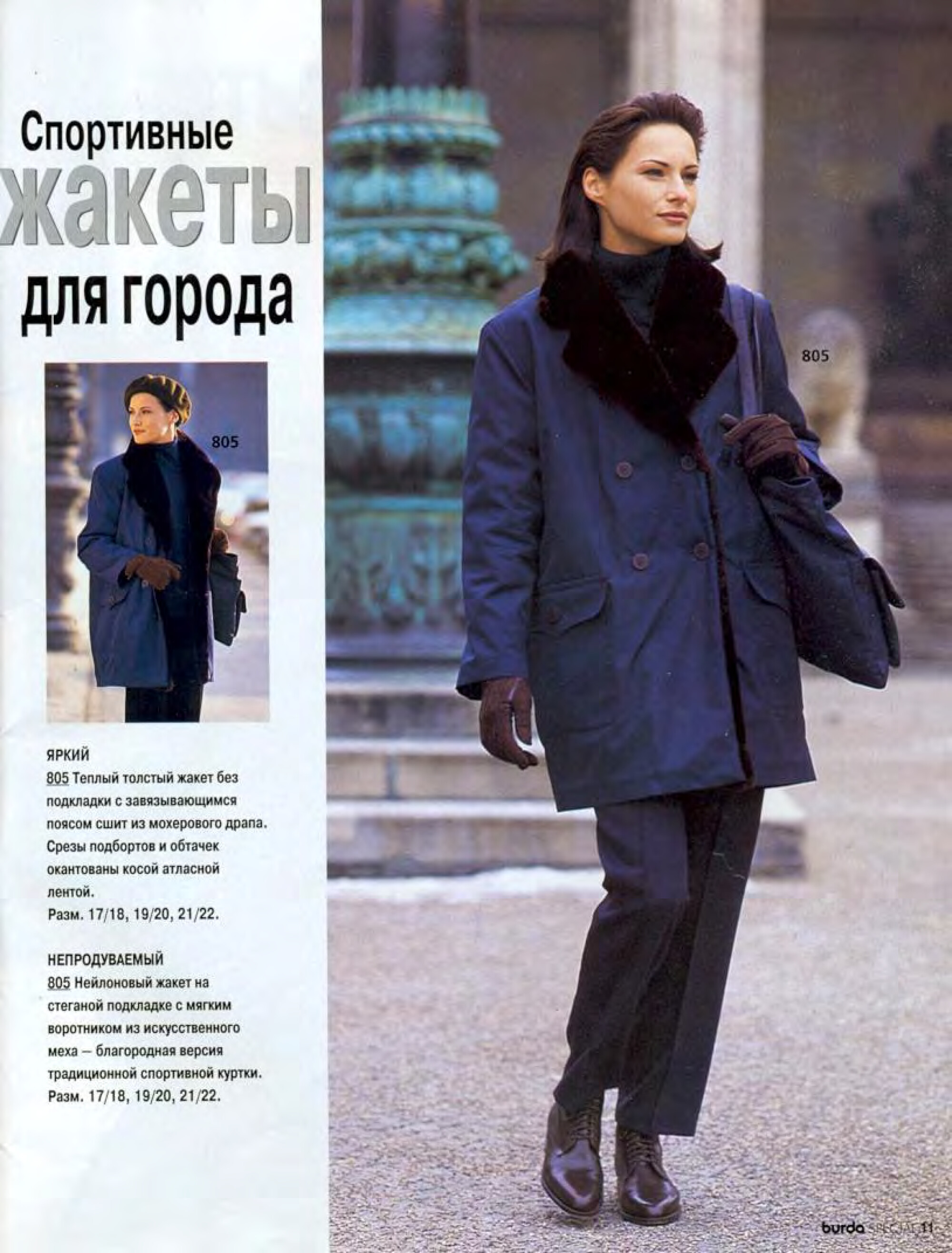 Burda для невысоких 1996.01-9