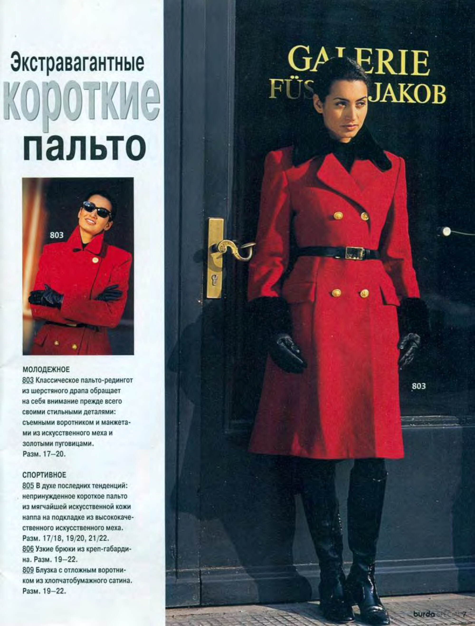 Burda для невысоких 1996.01-5