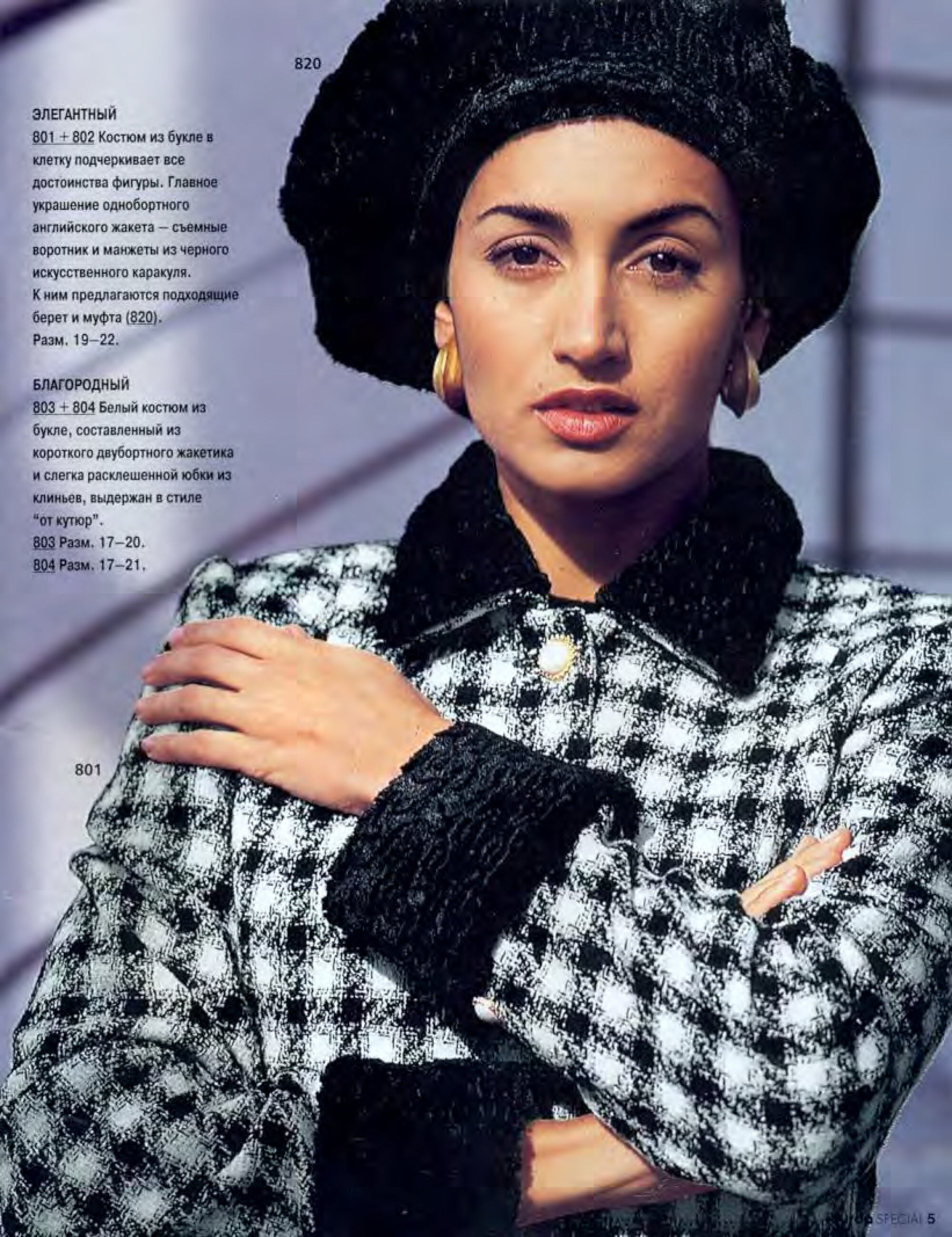 Burda для невысоких 1996.01-3