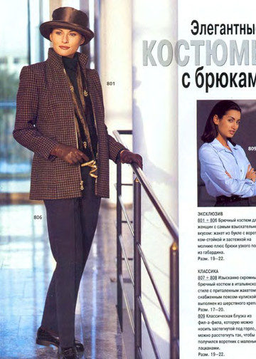 Burda для невысоких 1996.01-6