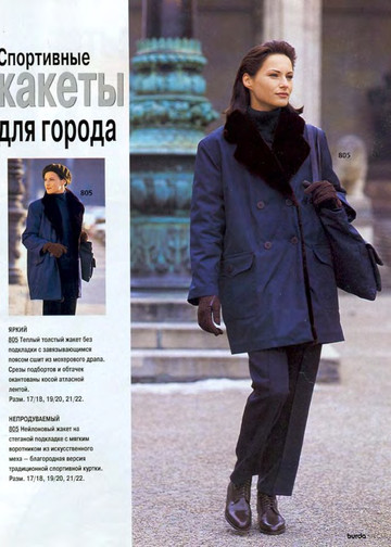 Burda для невысоких 1996.01-9