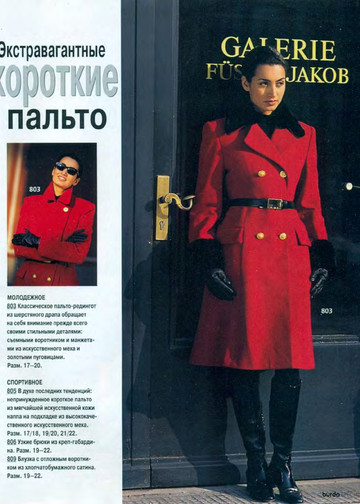 Burda для невысоких 1996.01-5