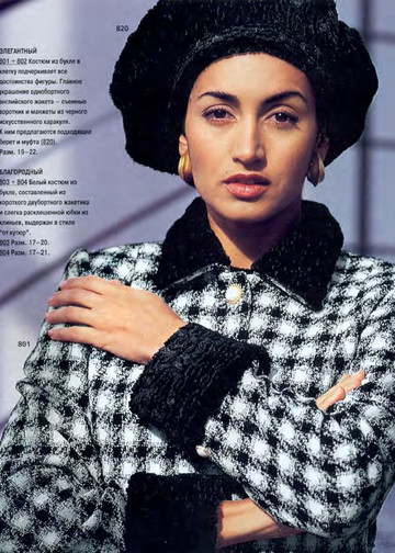 Burda для невысоких 1996.01-3