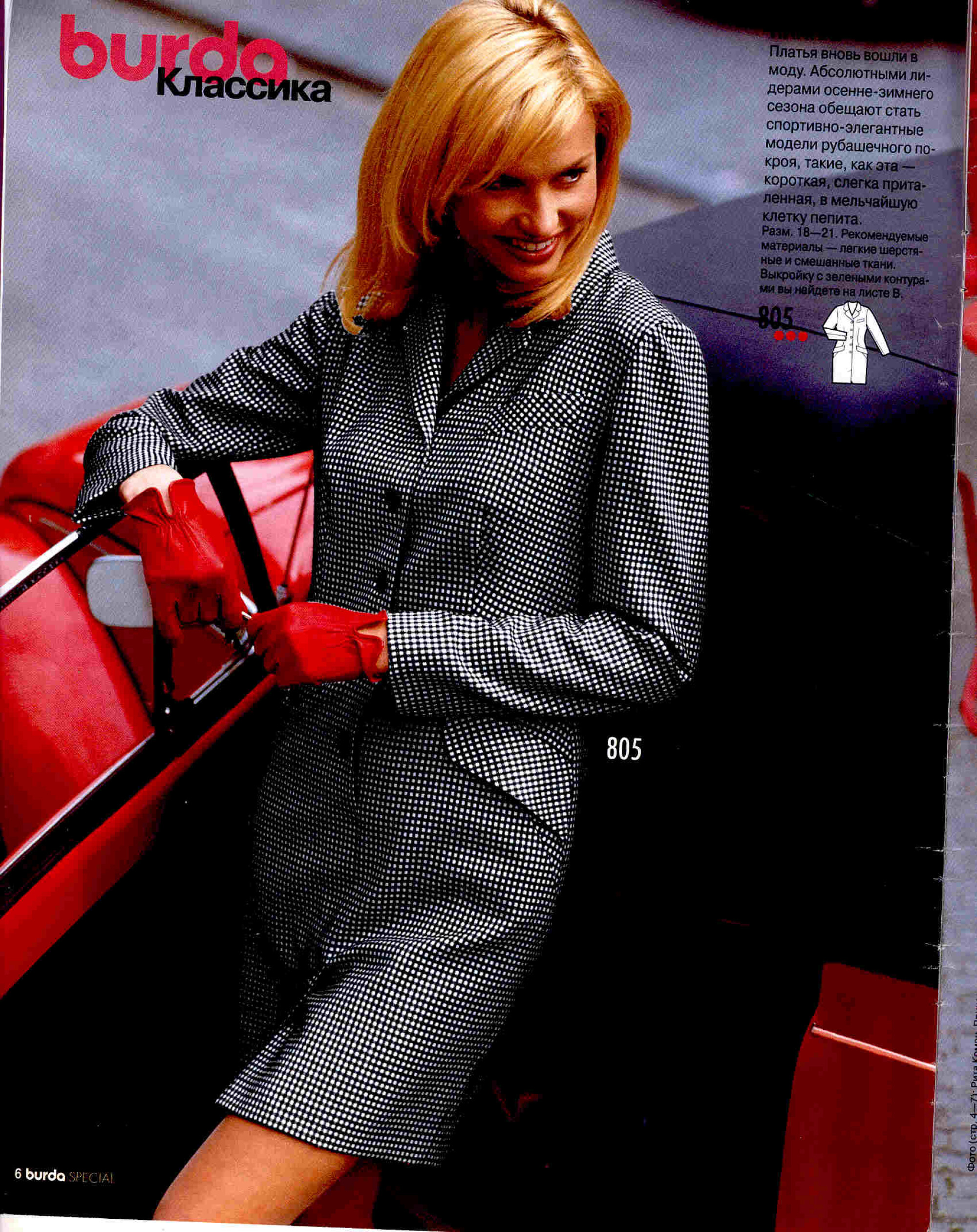 Burda для невысоких 1997-5