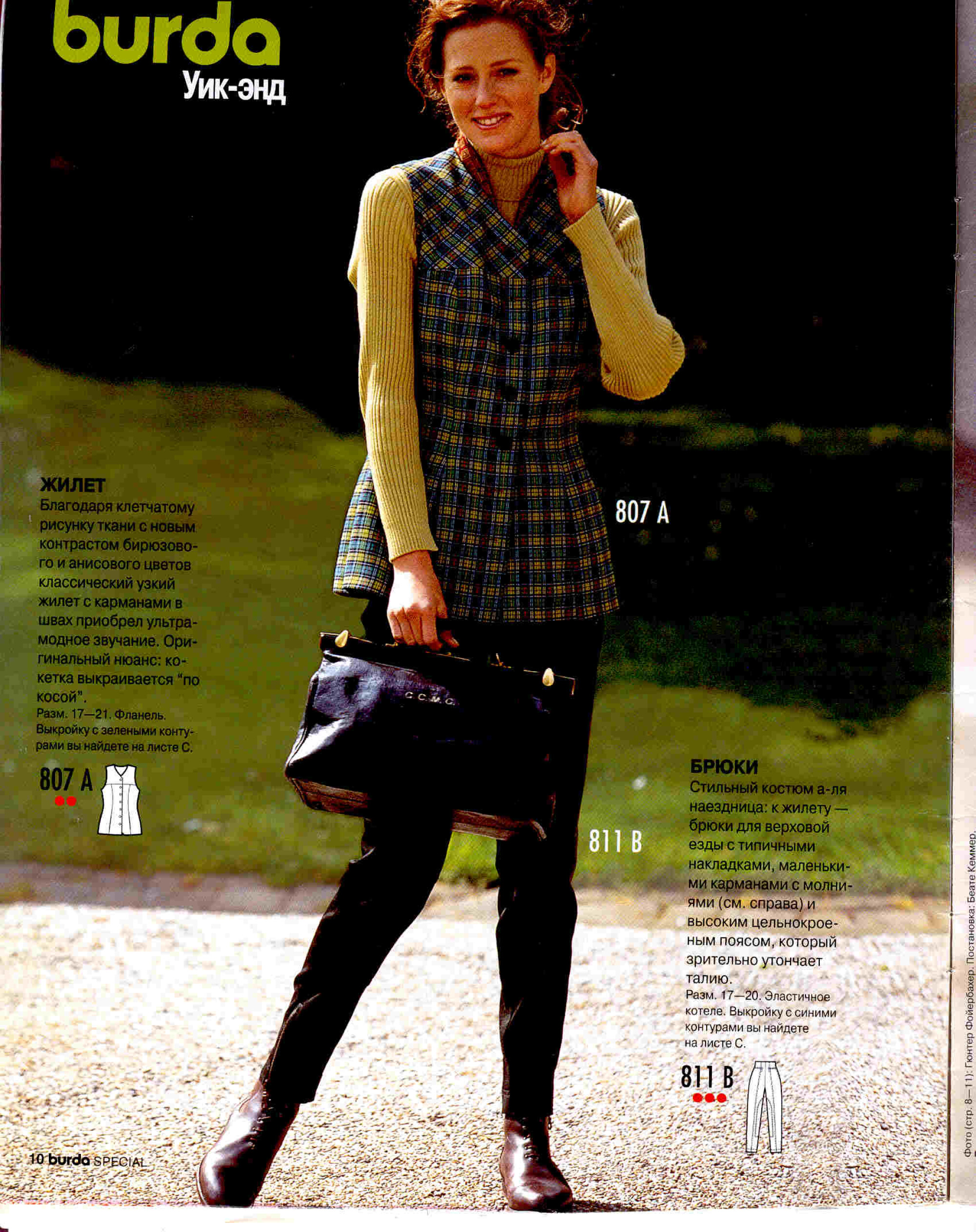 Burda для невысоких 1997-9