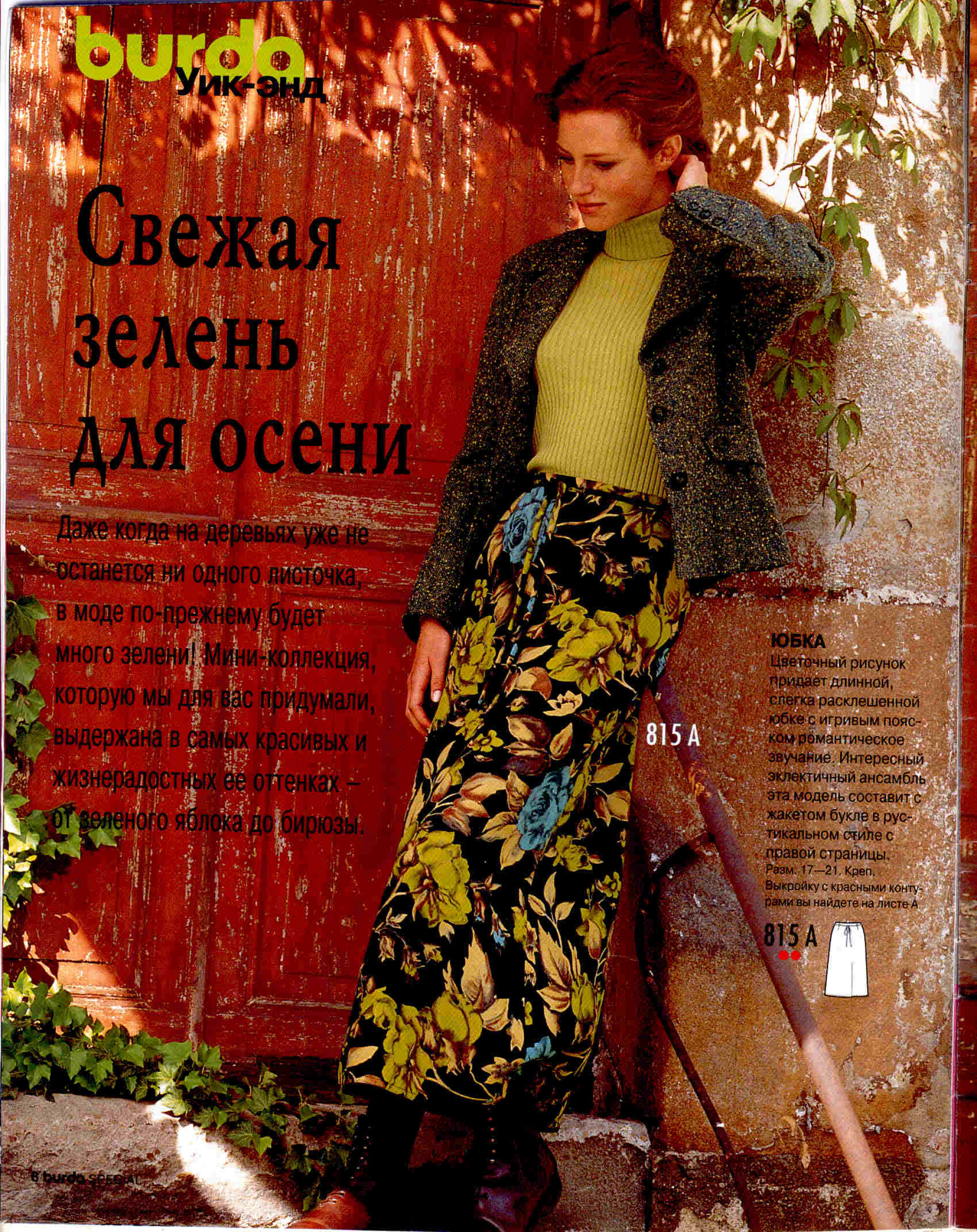 Burda для невысоких 1997-7