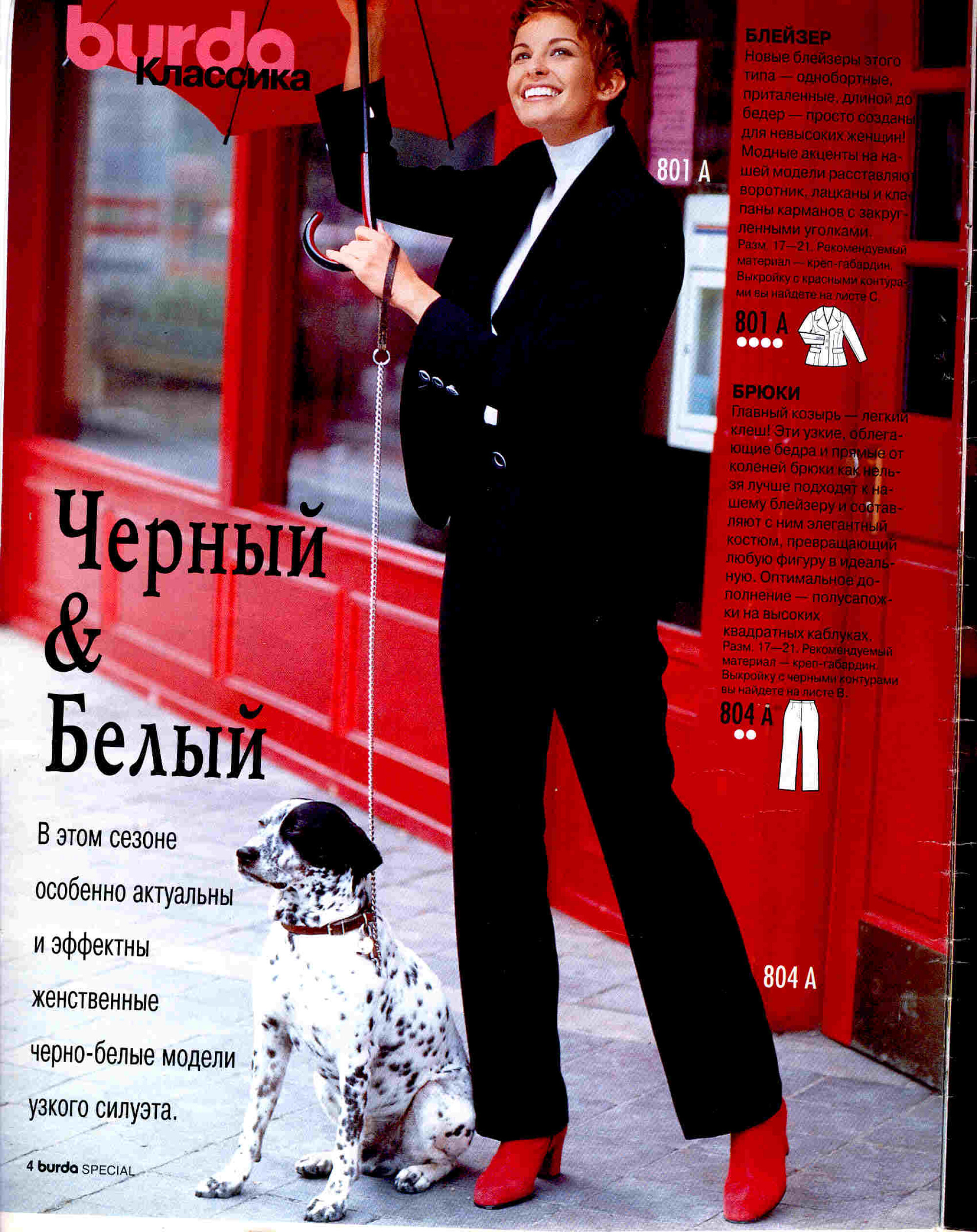 Burda для невысоких 1997-3