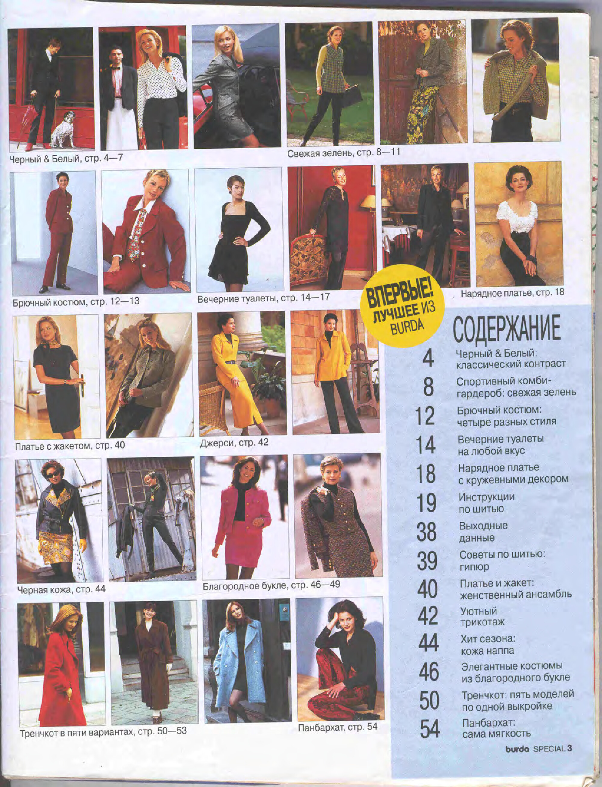 Burda для невысоких 1997-2