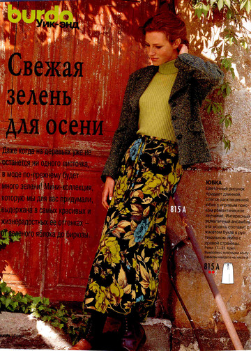 Burda для невысоких 1997-7