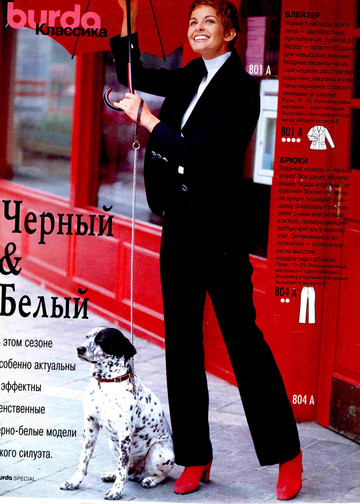 Burda для невысоких 1997-3