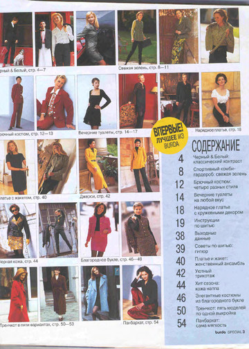 Burda для невысоких 1997-2