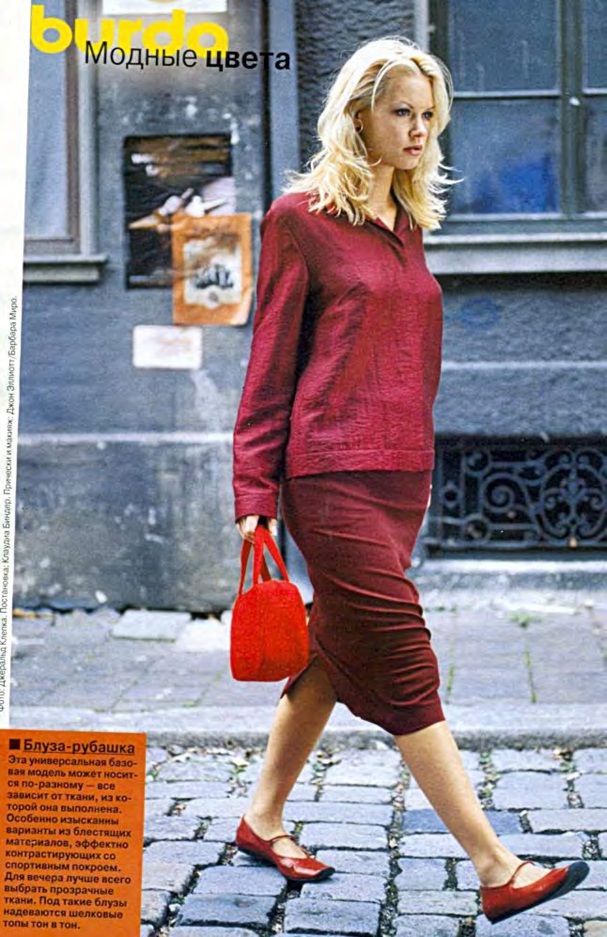 Burda для невысоких 2000.02-8