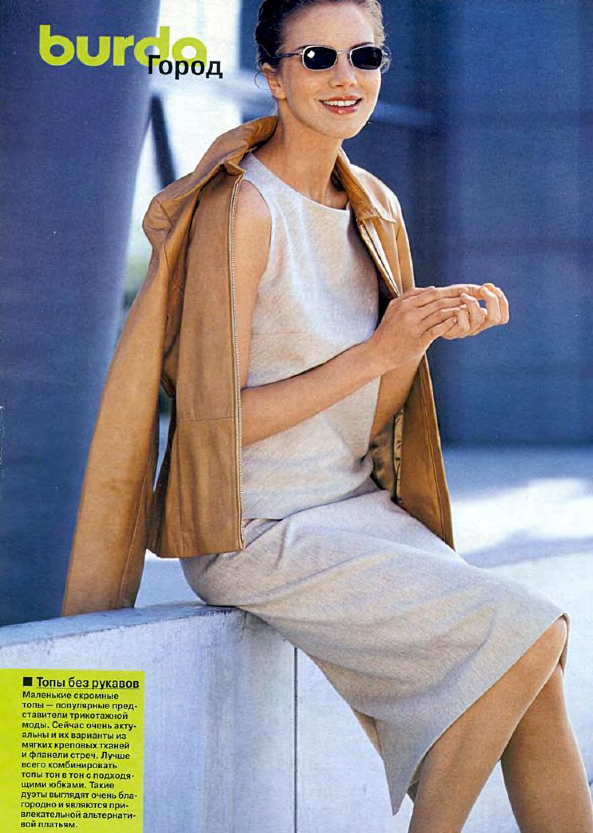 Burda для невысоких 2000.02-2