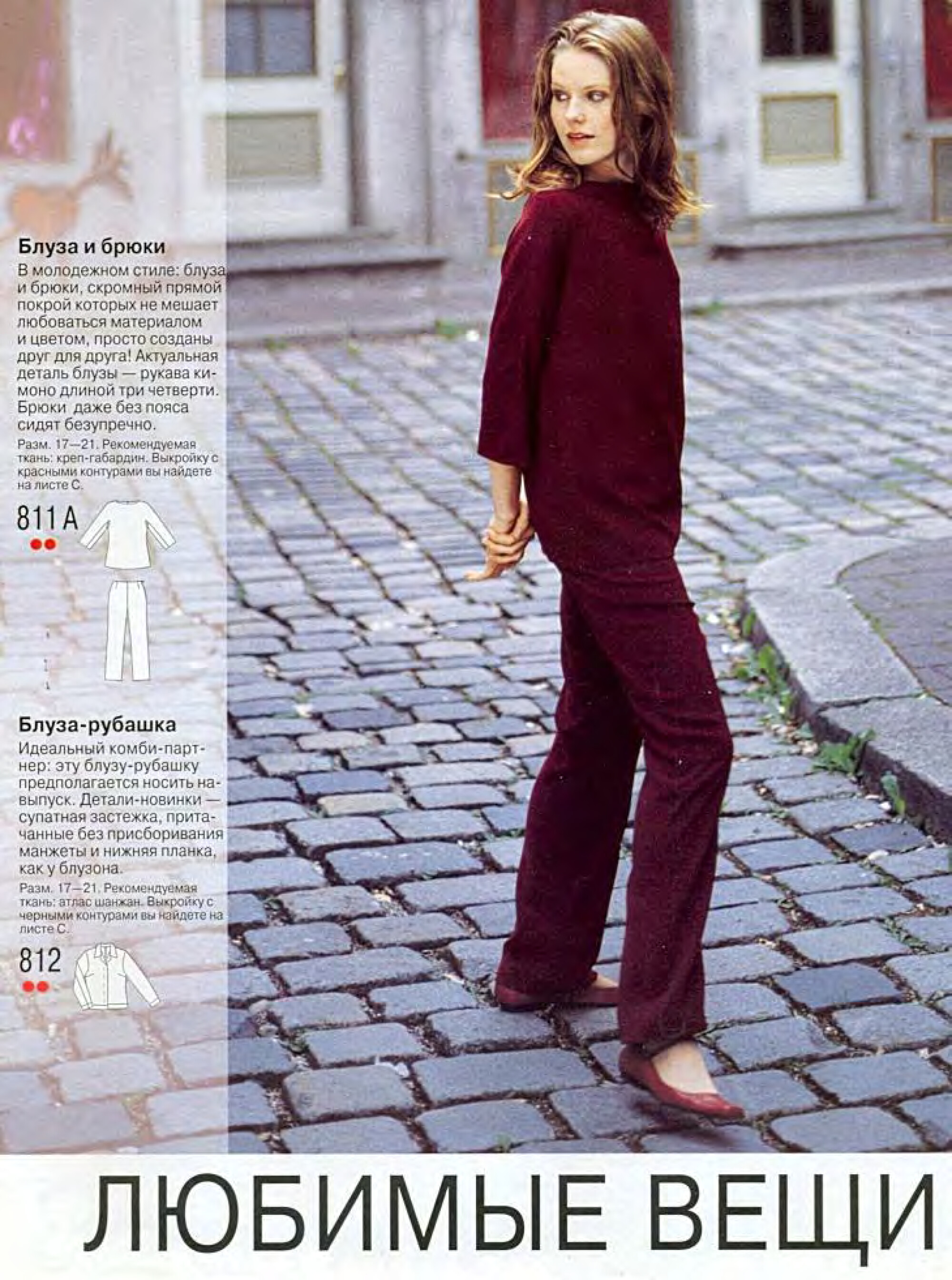 Burda для невысоких 2000.02-9