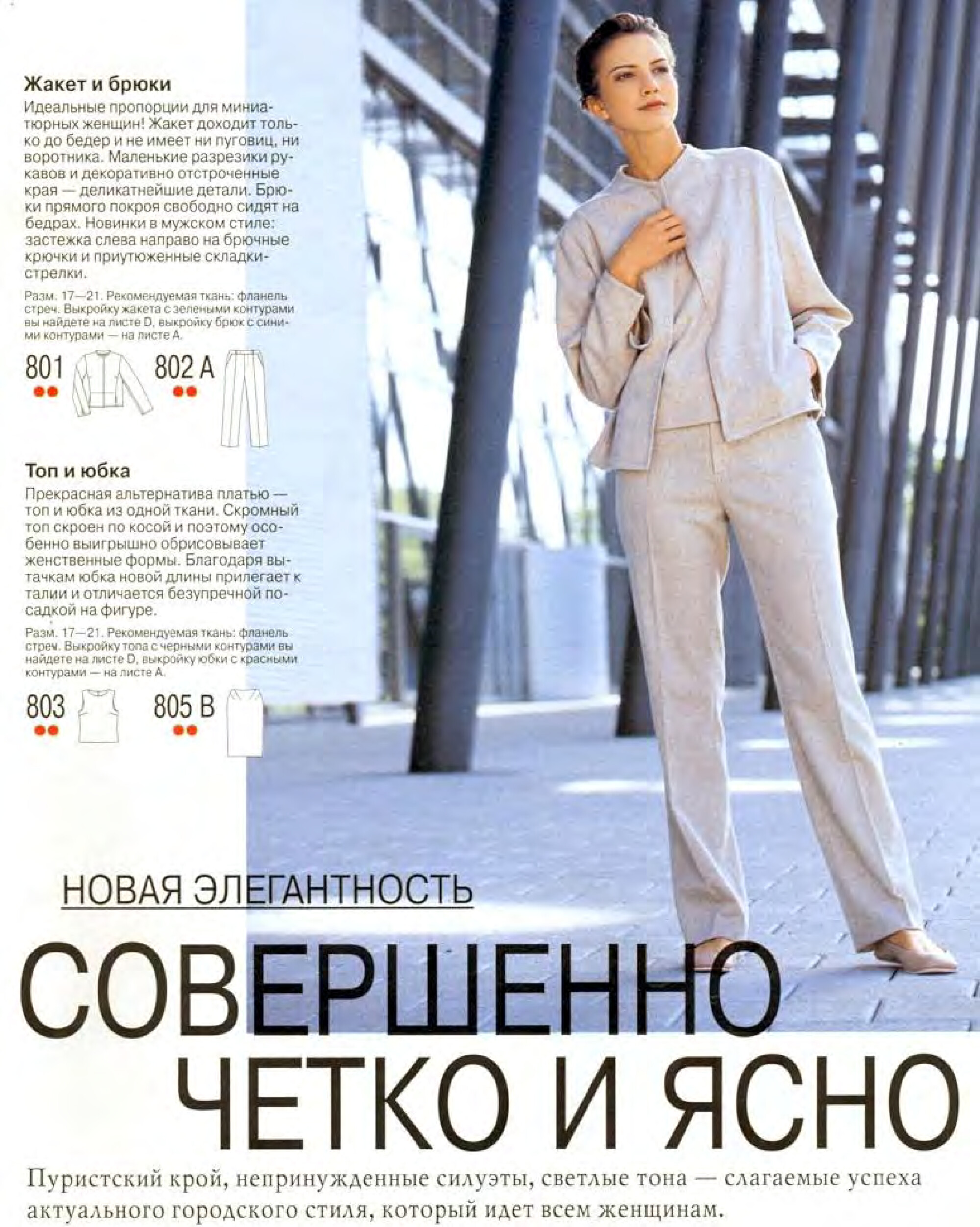 Burda для невысоких 2000.02-3