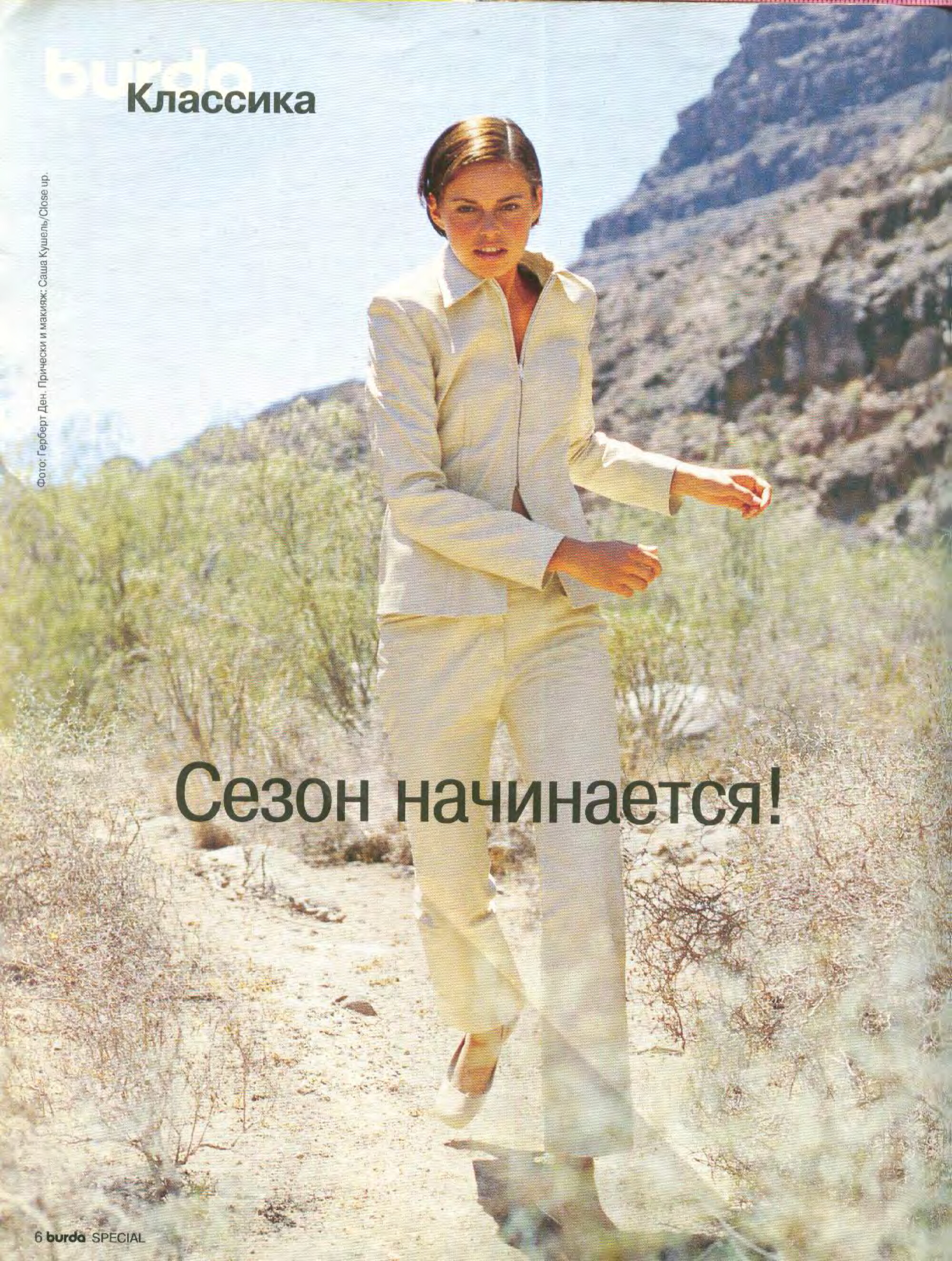 Burda для невысоких 2001-4