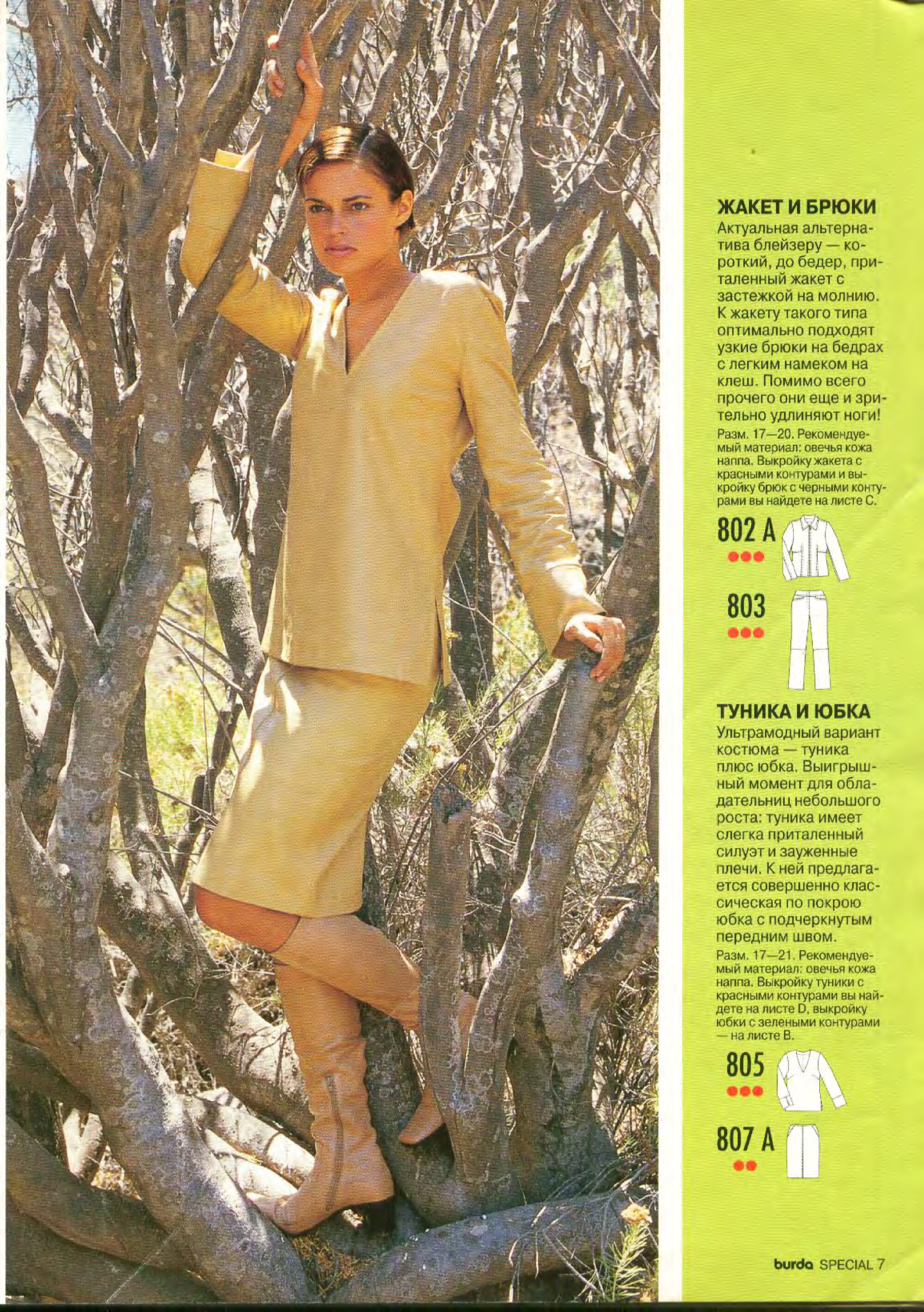 Burda для невысоких 2001-5