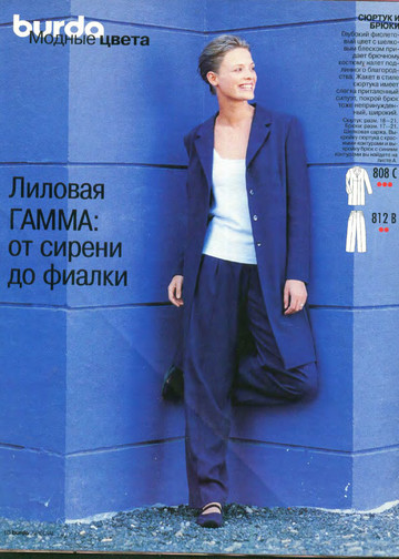 Burda для невысоких 2001-8