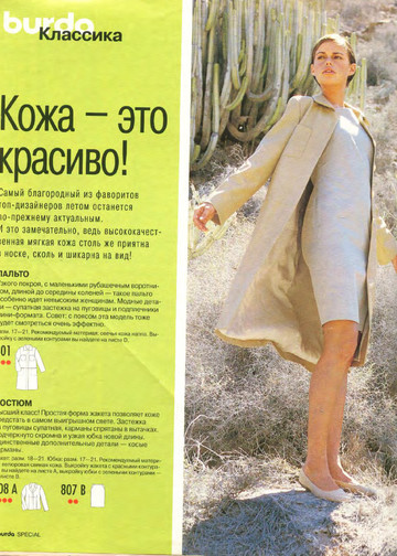 Burda для невысоких 2001-2