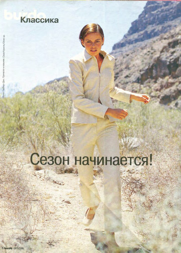 Burda для невысоких 2001-4