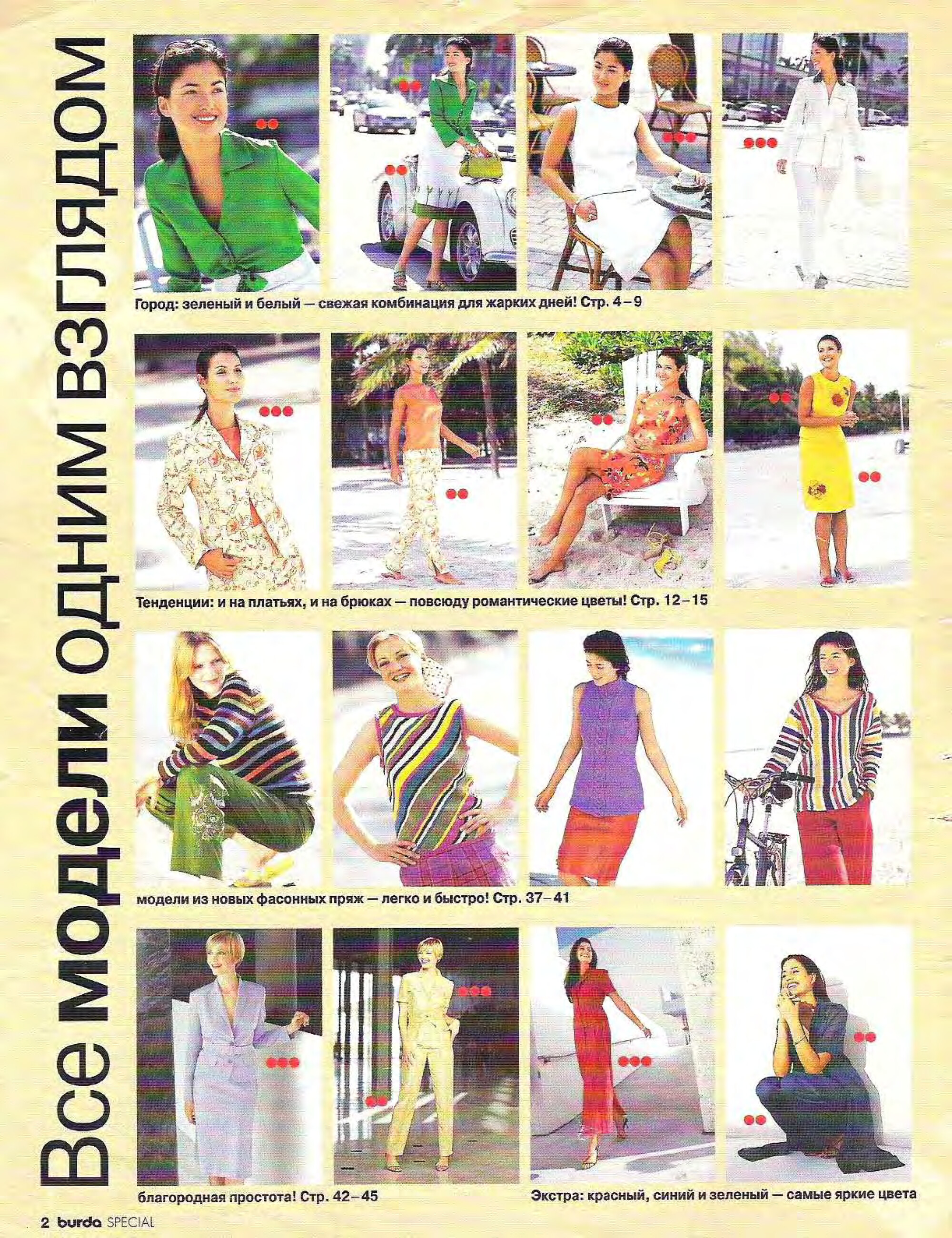 Burda для невысоких 2002.01-2
