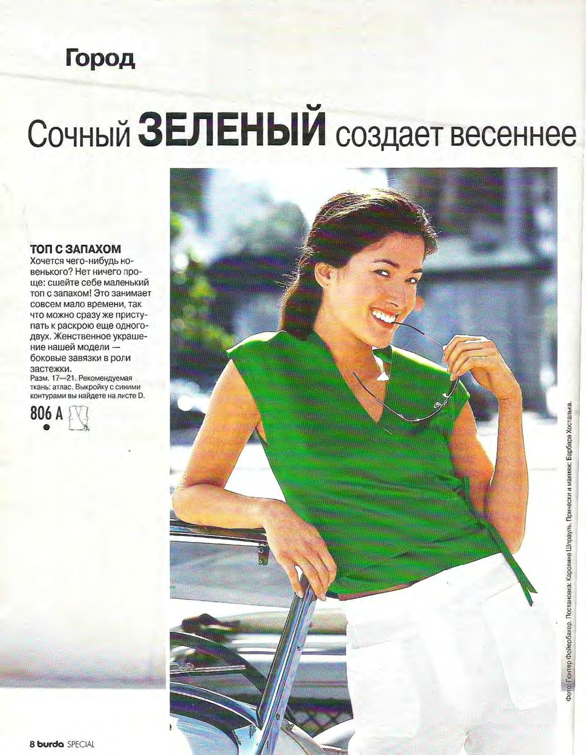 Burda для невысоких 2002.01-8