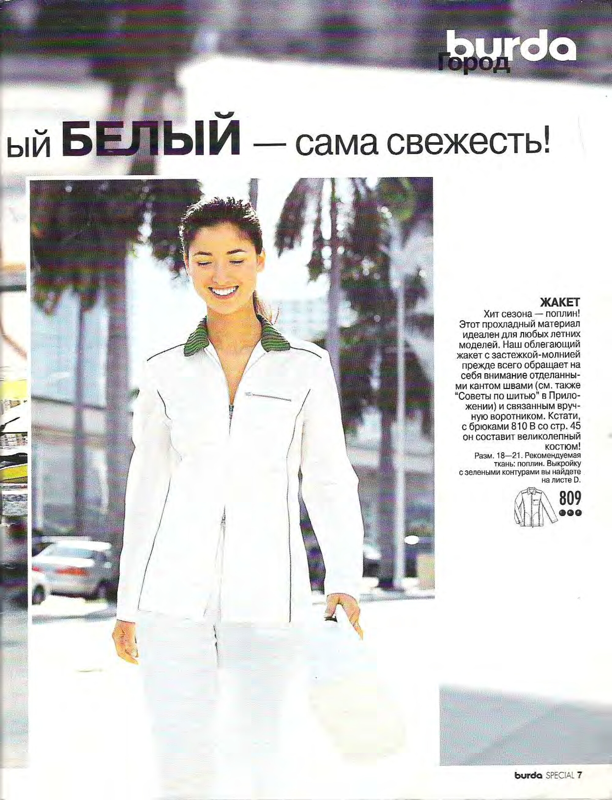 Burda для невысоких 2002.01-7