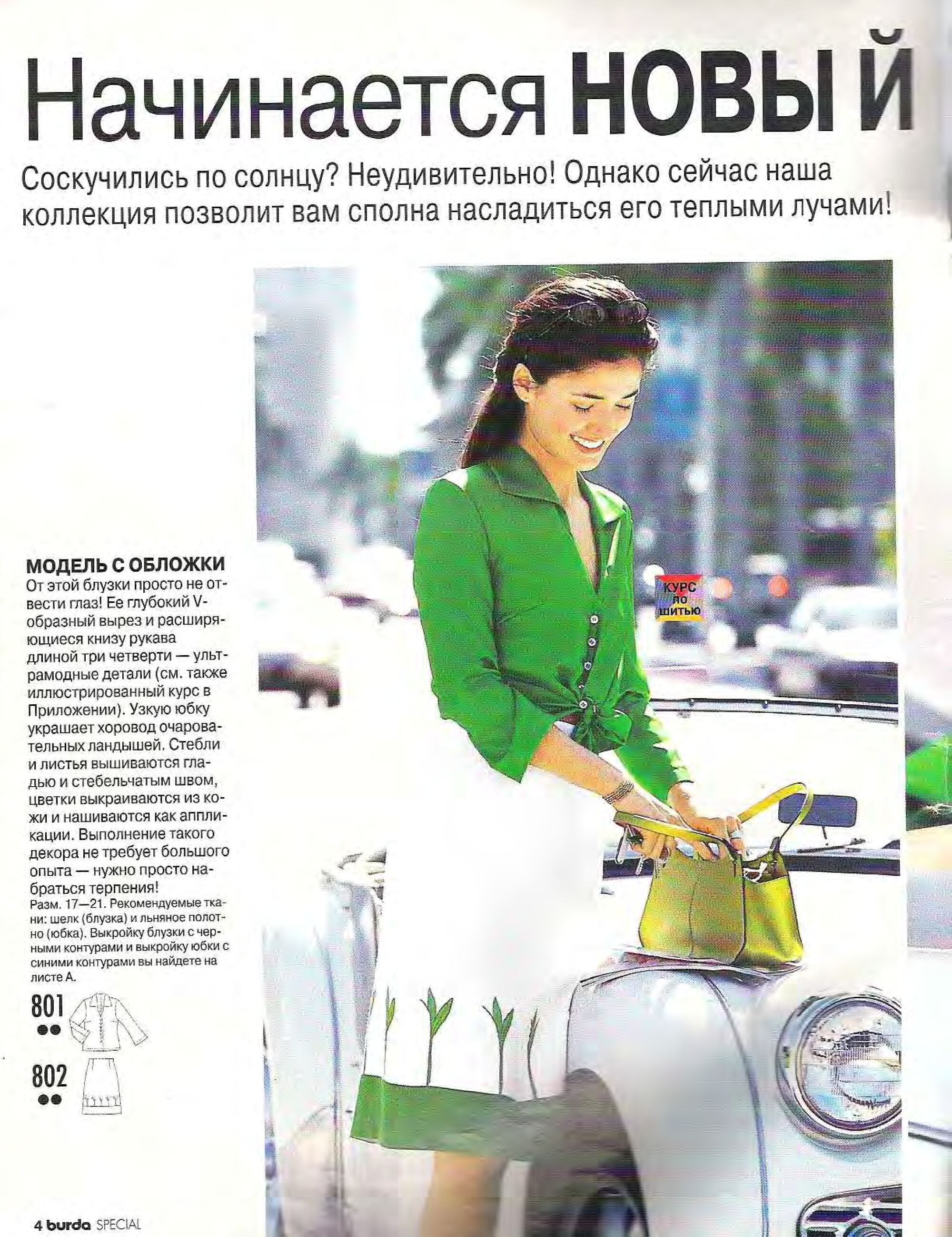 Burda для невысоких 2002.01-4