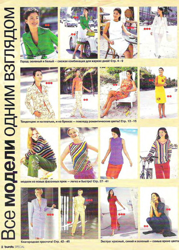 Burda для невысоких 2002.01-2