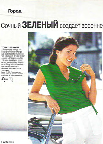 Burda для невысоких 2002.01-8