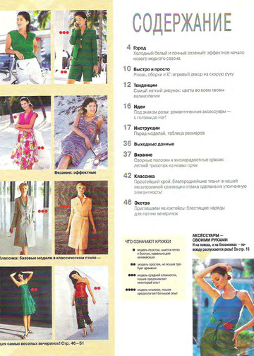 Burda для невысоких 2002.01-3