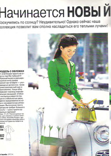 Burda для невысоких 2002.01-4