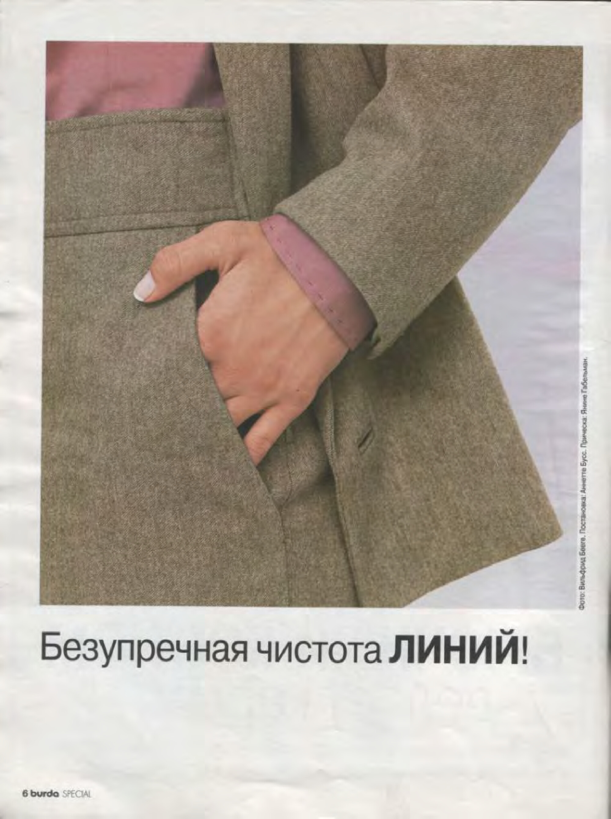 Burda для невысоких 2002.02-6