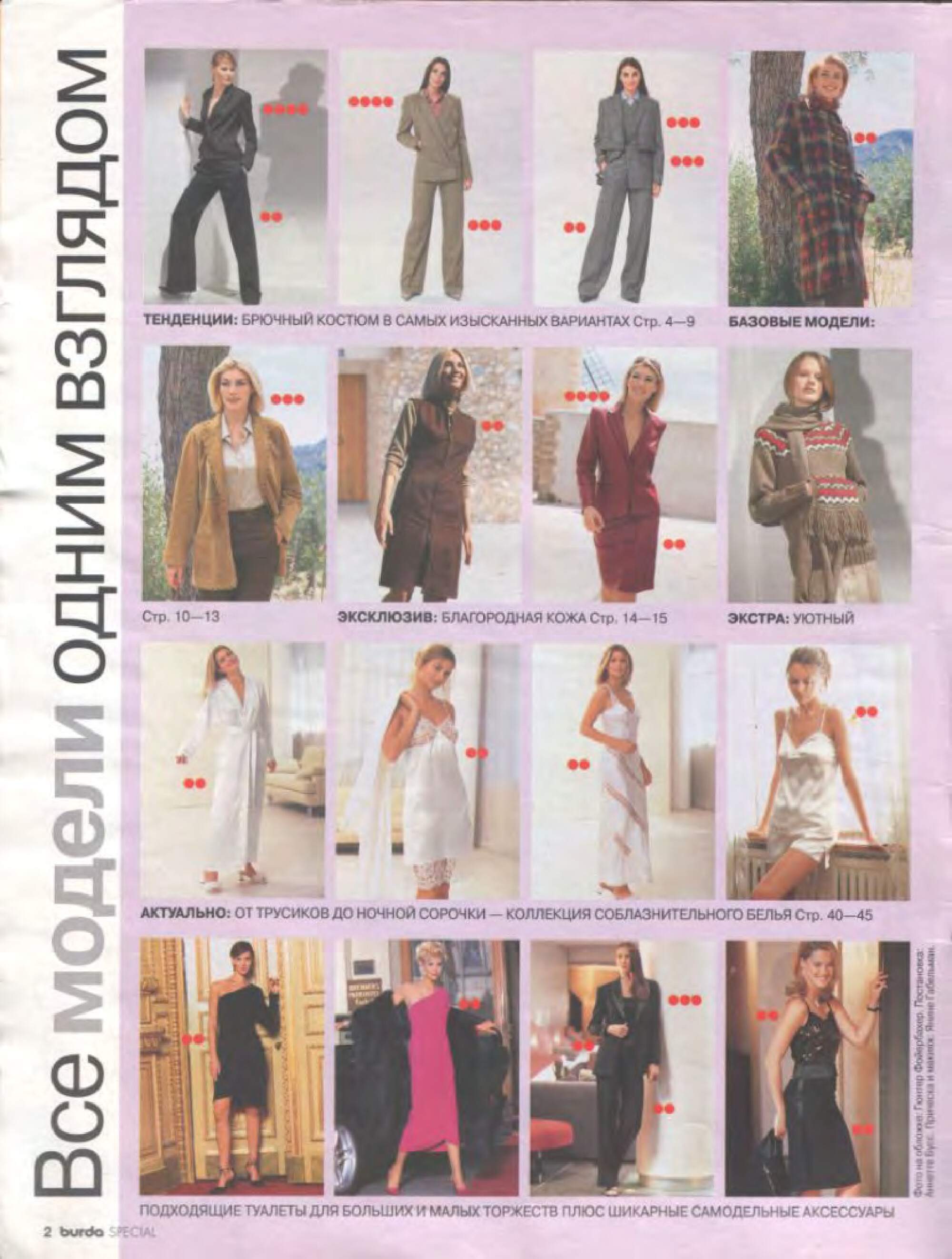 Burda для невысоких 2002.02-2