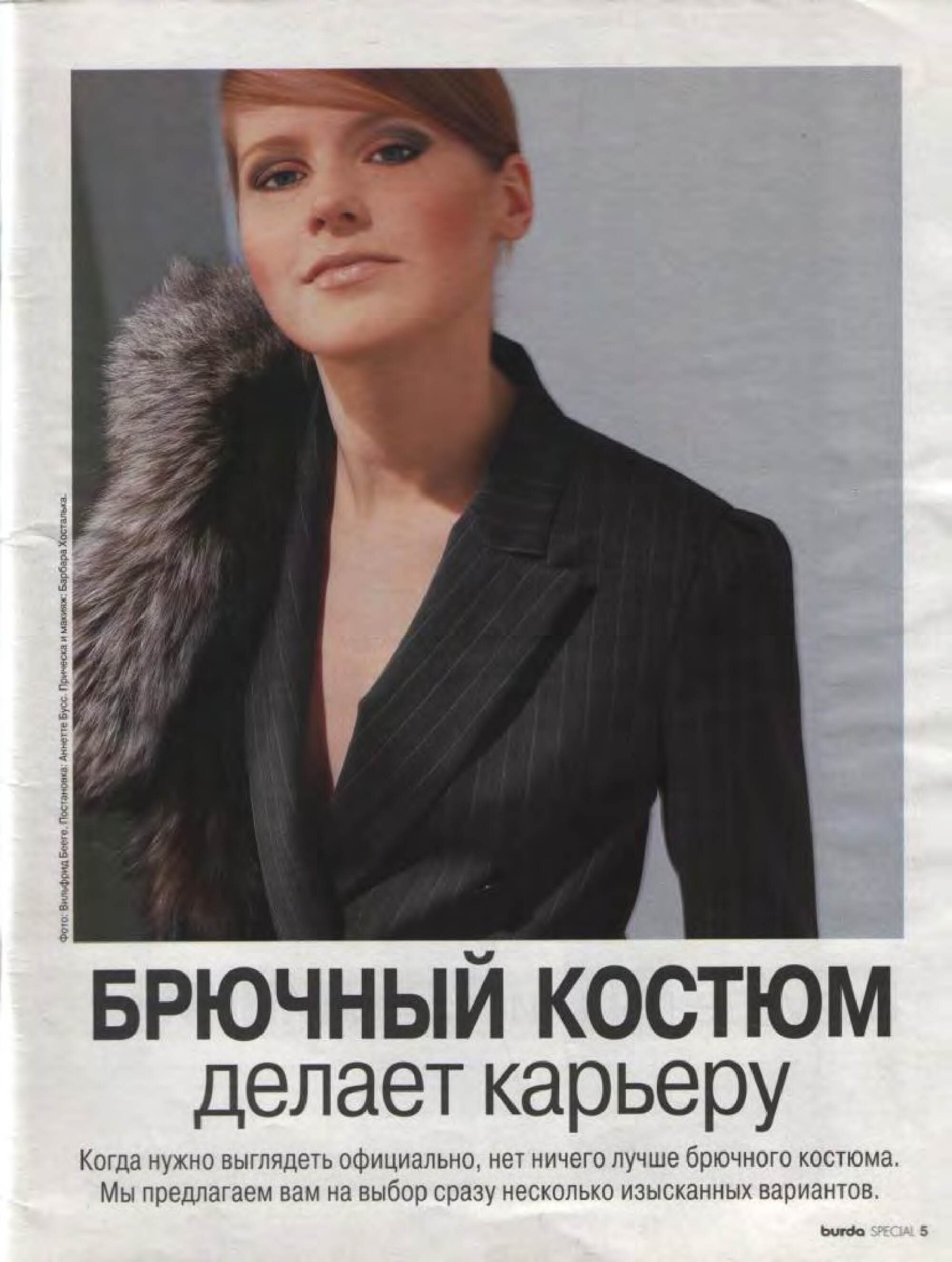 Burda для невысоких 2002.02-5