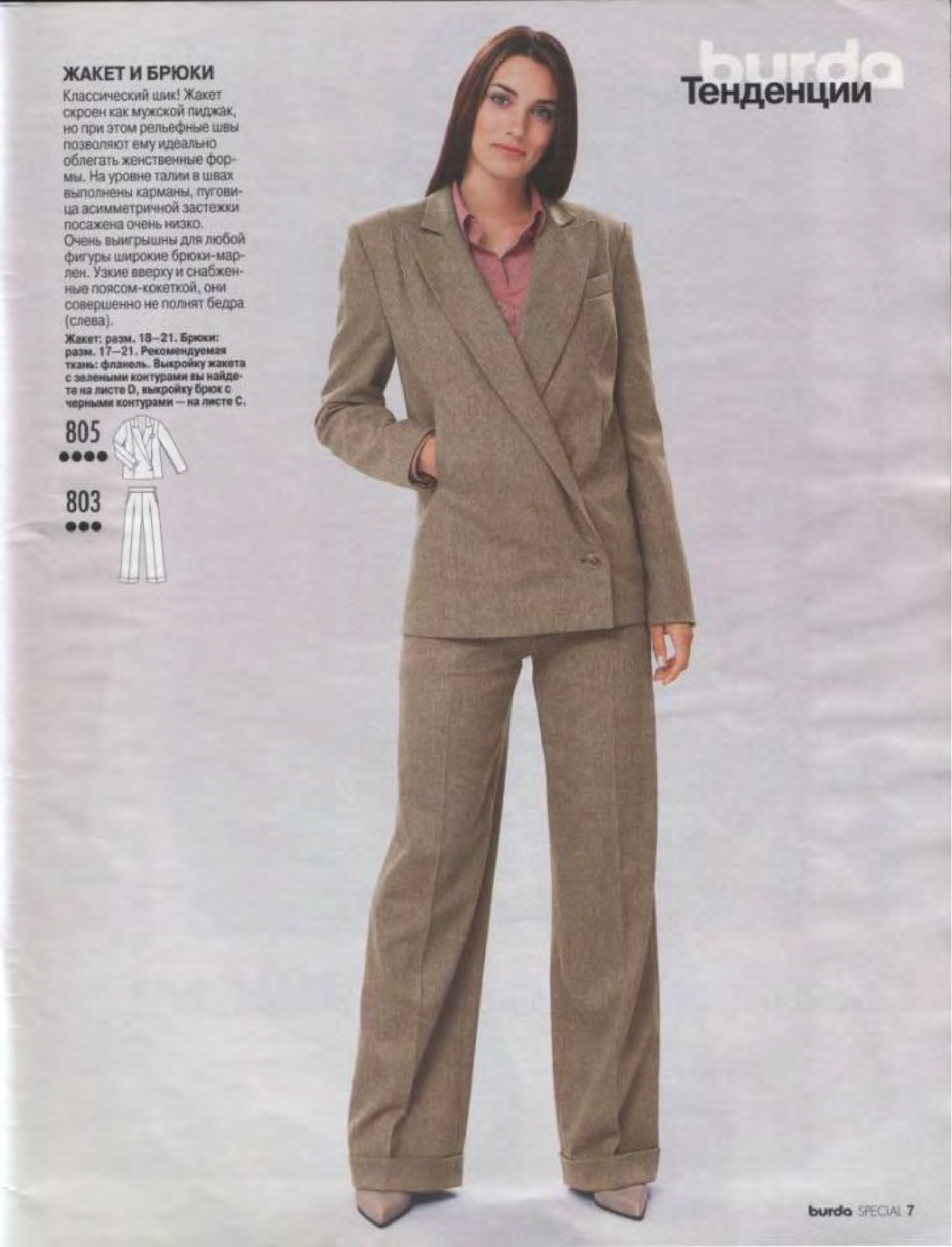 Burda для невысоких 2002.02-7