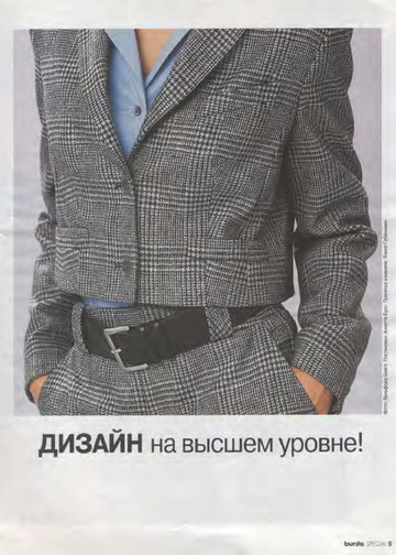 Burda для невысоких 2002.02-9
