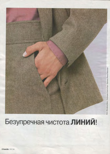 Burda для невысоких 2002.02-6