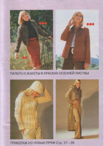 Burda для невысоких 2002.02-3