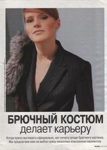 Burda для невысоких 2002.02-5
