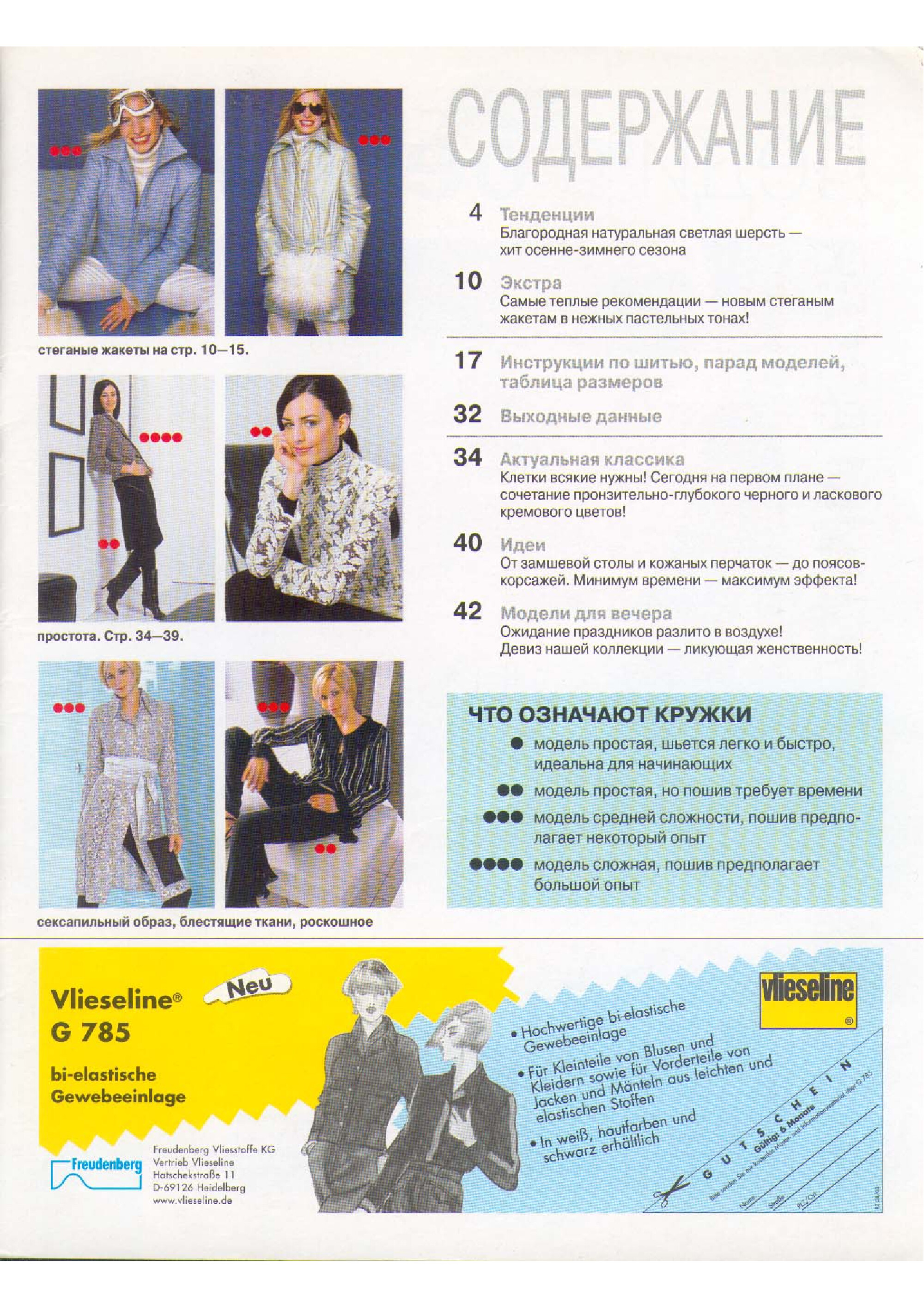 Burda для невысоких 2003-3