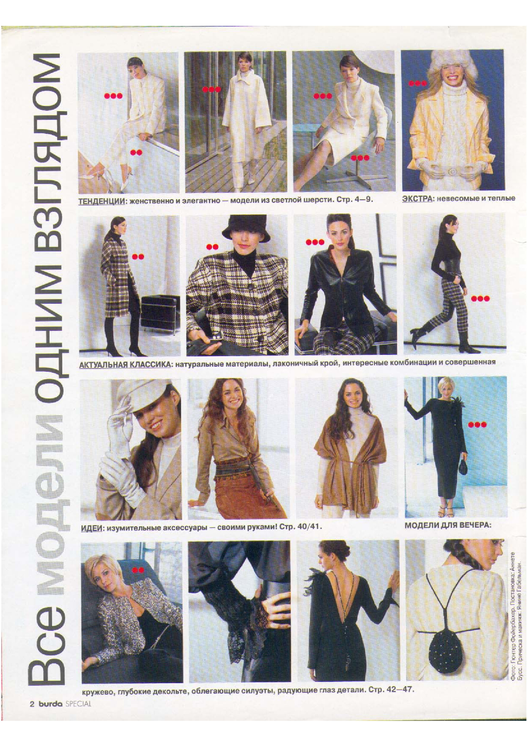 Burda для невысоких 2003-2