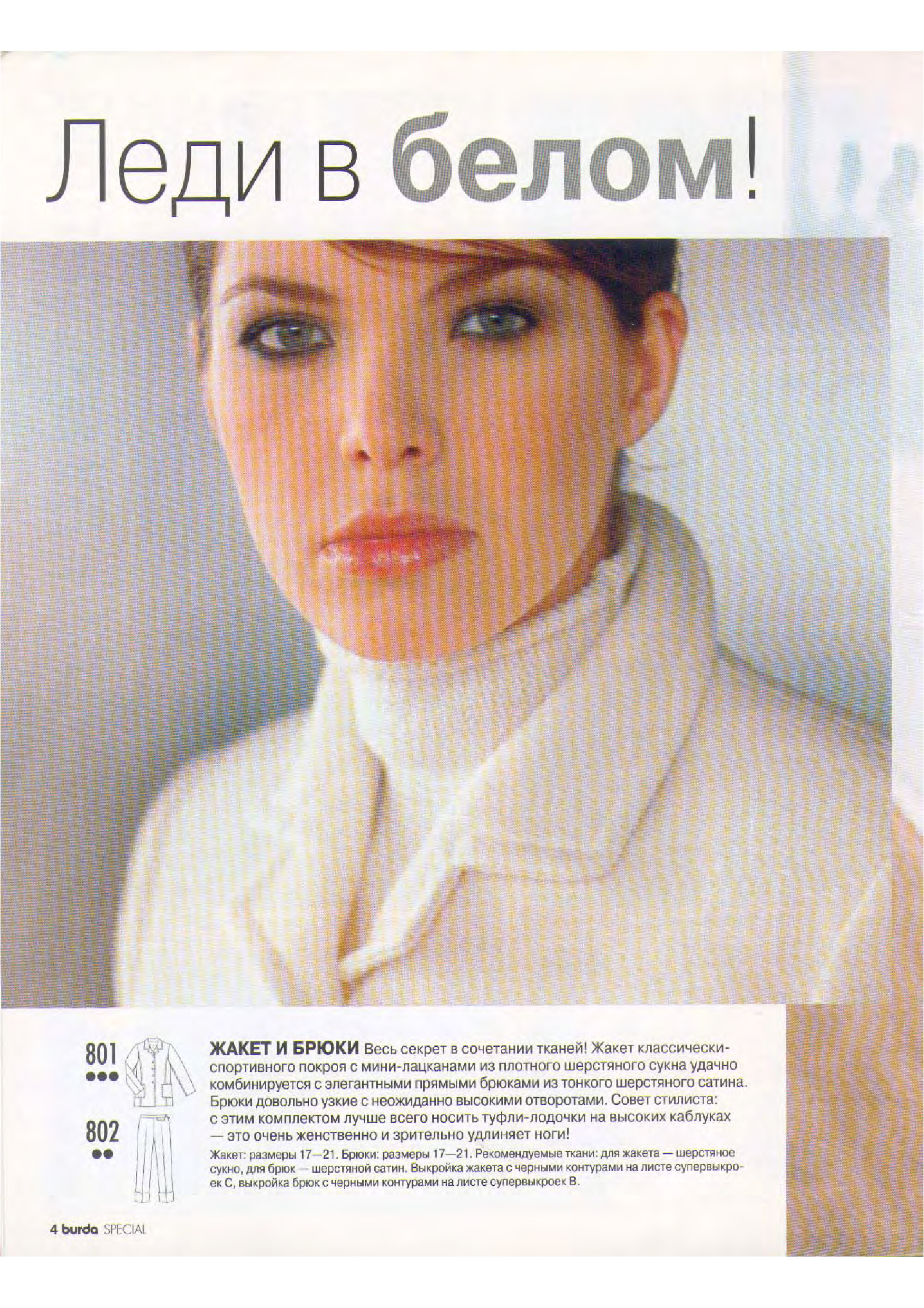 Burda для невысоких 2003-4