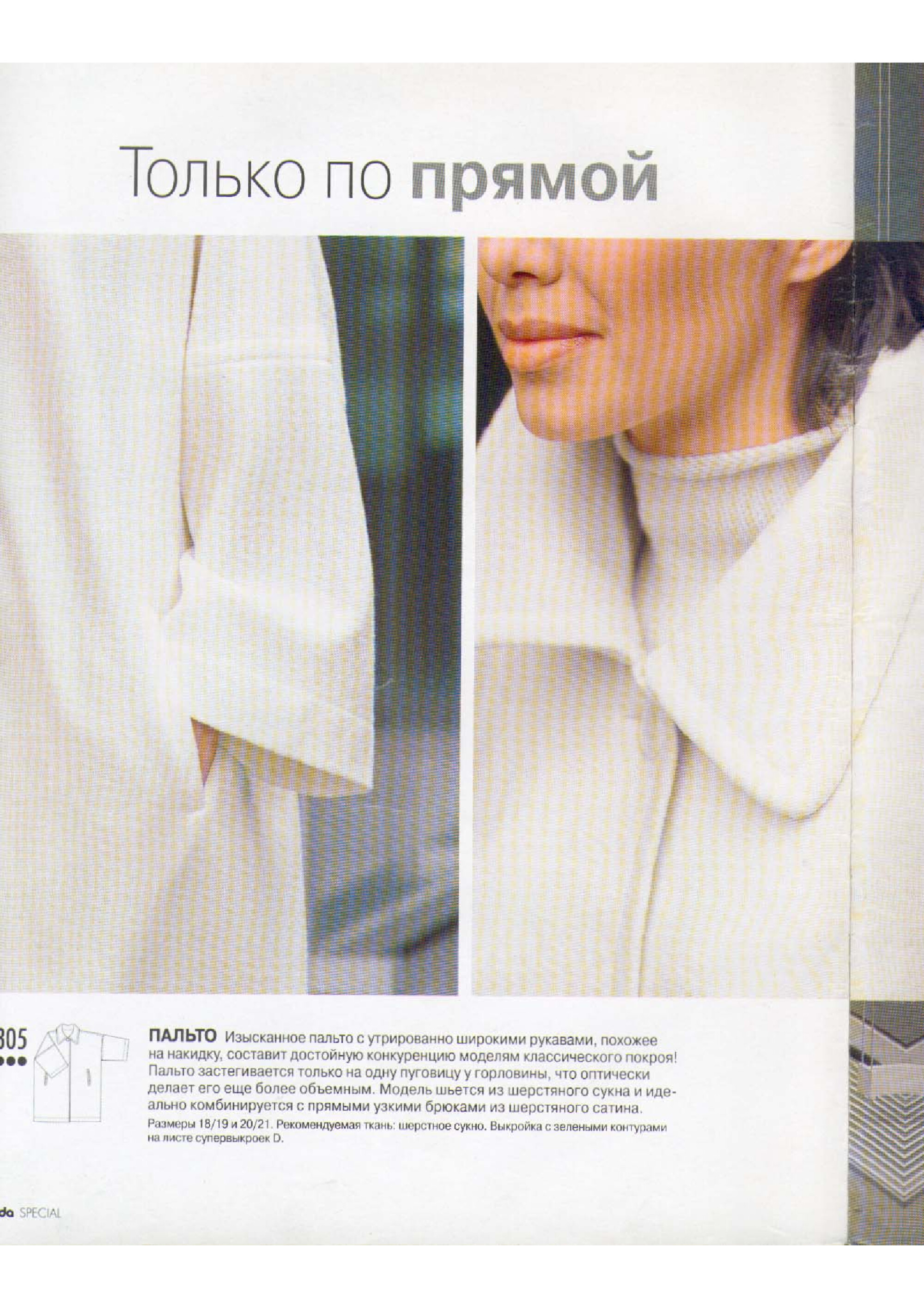 Burda для невысоких 2003-6