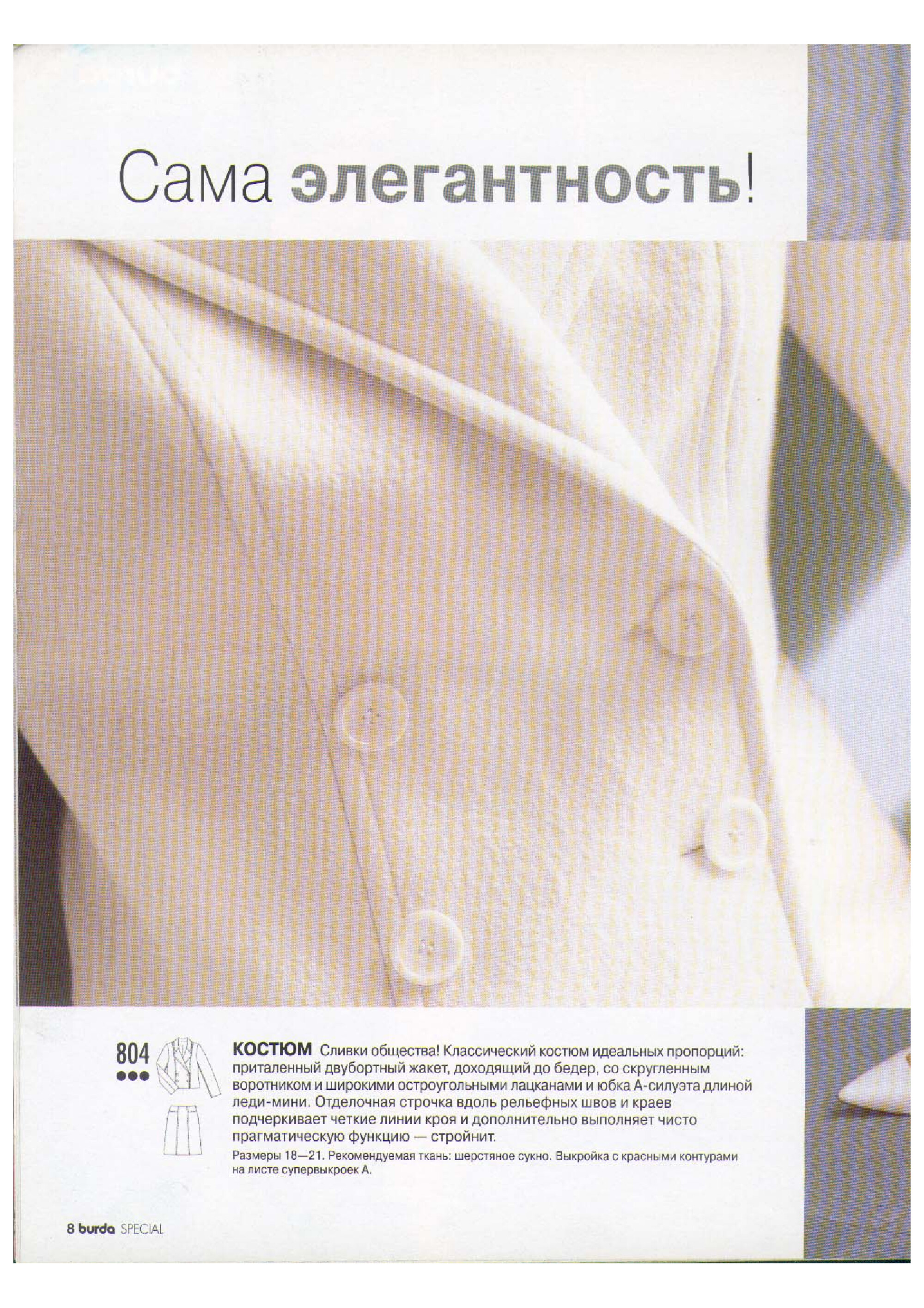 Burda для невысоких 2003-8